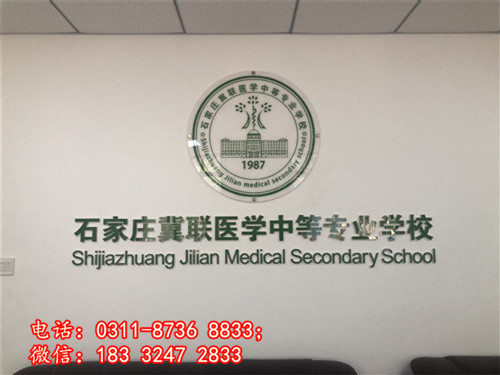 石家莊冀聯(lián)醫(yī)學(xué)中專學(xué)校學(xué)費怎么收？