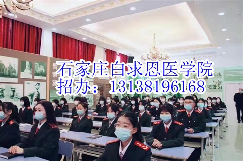 2024年石家莊白求恩醫(yī)學(xué)中專學(xué)校有沒有春季招生？