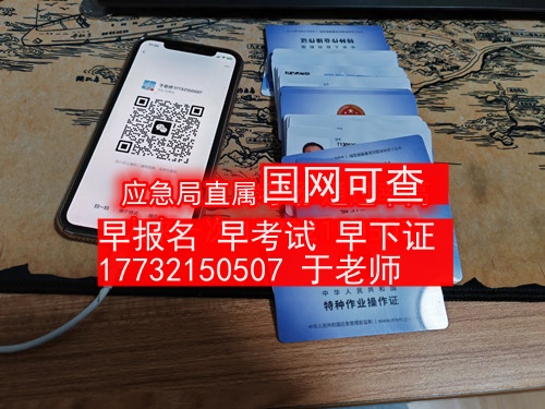 高空作業(yè)證官網（全國各省統(tǒng)一報名入口）