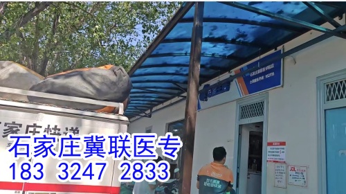 石家莊冀聯(lián)醫(yī)學(xué)中專學(xué)校能收快遞嗎？