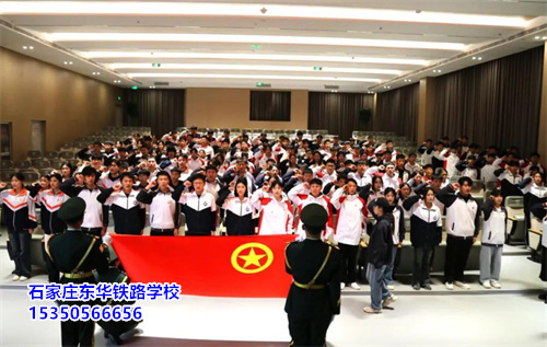 石家莊東華鐵路學(xué)校大專就業(yè)班面向高中、中職畢業(yè)生招生！