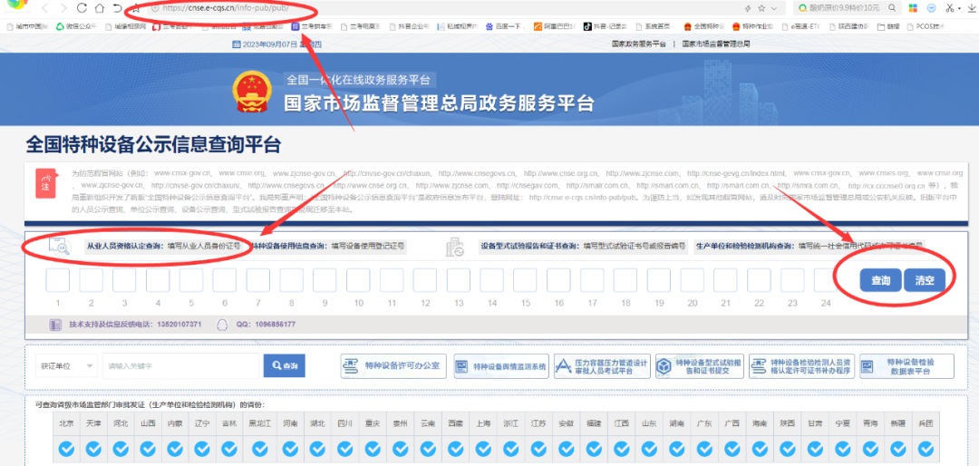 叉車(chē)證查詢(xún)?nèi)肟冢ü倬W(wǎng)查詢(xún)系統(tǒng))