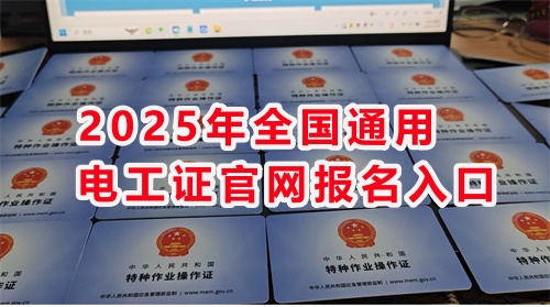 石家莊考電工證 高嗎？