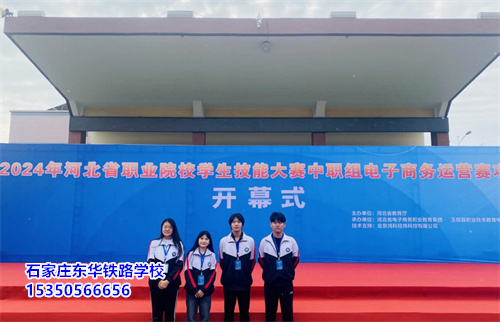 石家莊東華鐵路學(xué)校口碑如何？值得去嗎？