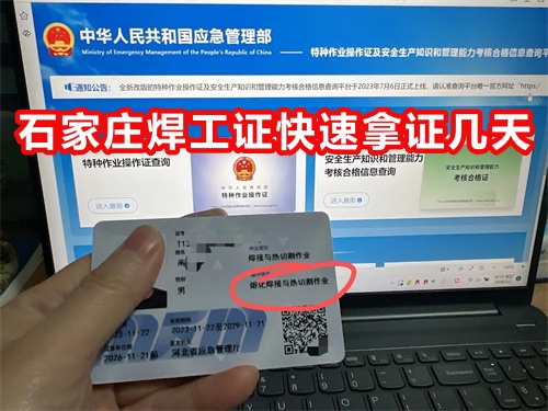 石家莊焊工證 拿證幾天 石家莊焊工證 拿證幾天