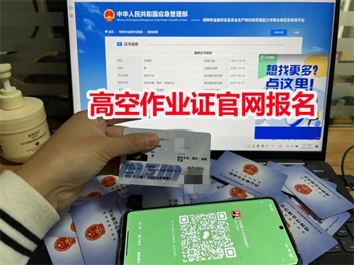 石家莊考高空證在哪辦理？