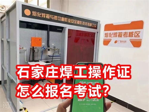 2026年國(guó)家應(yīng)急管理局焊工證官網(wǎng)（報(bào)名入口）-全國(guó)通用