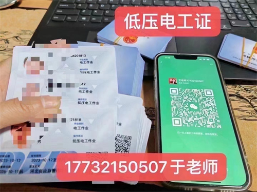 2025年報考應急局電工證去哪里報名