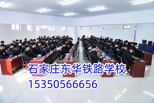 石家莊東華鐵路學(xué)校招生代碼是多少？