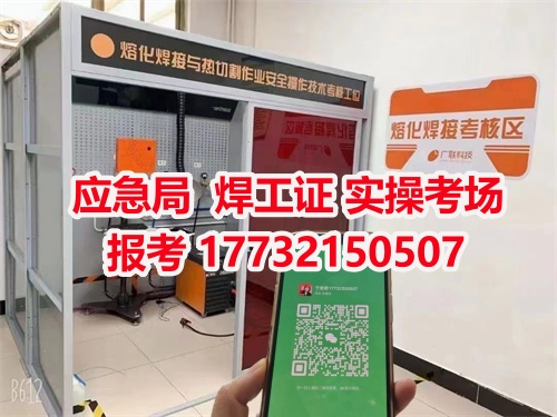 應(yīng)急管理局頒發(fā)的操作證全國(guó)通用，無戶籍限制，均可辦理，國(guó)網(wǎng)可查。咨詢電話：17732150507