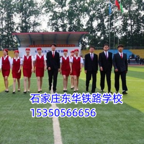 石家莊東華鐵路學(xué)校春季班和秋季班待遇一樣嗎？