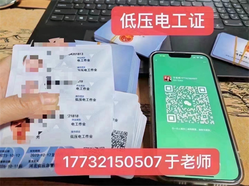 河北石家莊應(yīng)急管理局頒發(fā)的操作證全國(guó)通用，無(wú)戶籍限制，均可辦理，國(guó)網(wǎng)可查。咨詢電話：17732150507。g