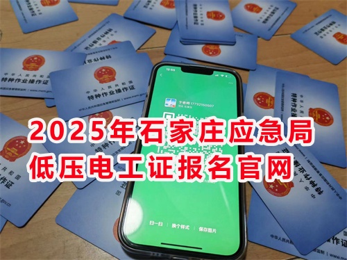 應急管理局電工操作證報名入口官網