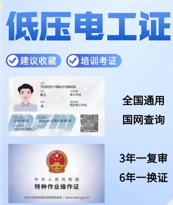 2026年低壓電工證報名入口官網(wǎng)（全國統(tǒng)一入口）！附石家莊報名點地址+電話