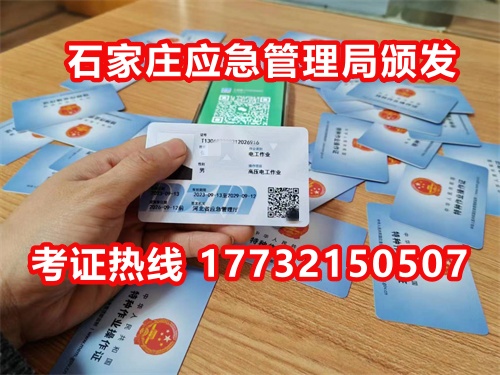 石家莊低壓電工證復(fù)審怎么辦理？