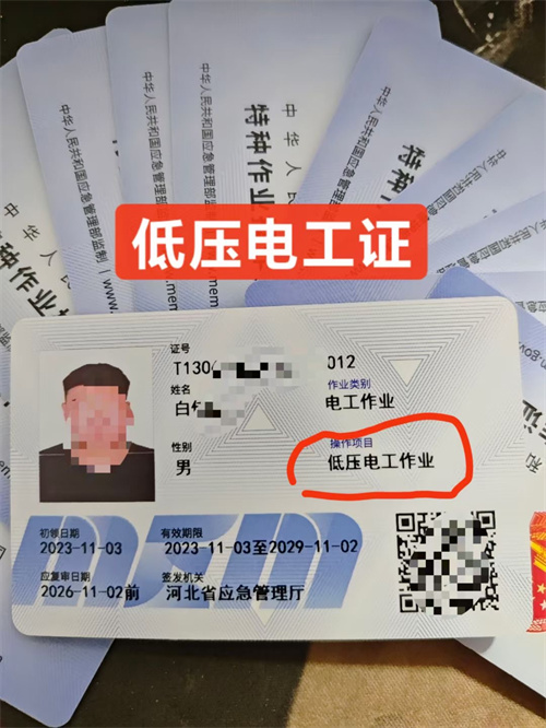 石家莊低壓電工證復(fù)審怎么辦理？