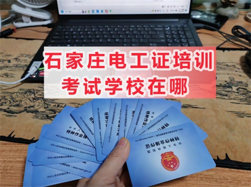 河北省電工證報名入口官網 電工證報考官網