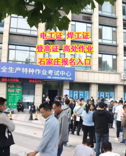 石家莊電工證怎么考在哪里報(bào)名 石家莊電工證怎么考在哪里報(bào)名