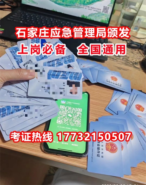 石家莊特種作業(yè)證考試中心報(bào)名點(diǎn)電話17732150507同微信，報(bào)名點(diǎn)地址：石家莊新華區(qū)友誼大街426號(hào)，水上公園附近。