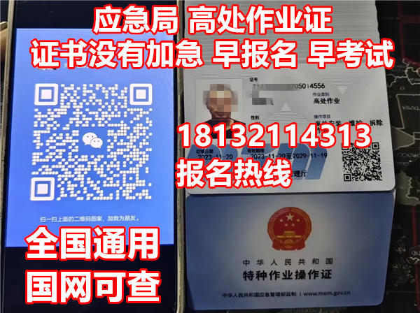 高空作業(yè)需要什么證件？怎么辦理高空證