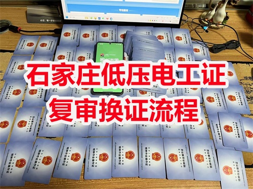 2025年河北電工證復(fù)審規(guī)定有變化嗎？