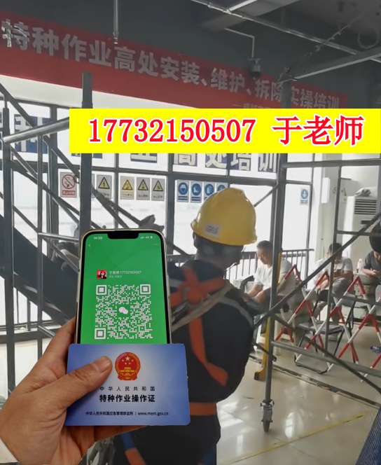 高空作業(yè)證怎么辦理 去哪報名？