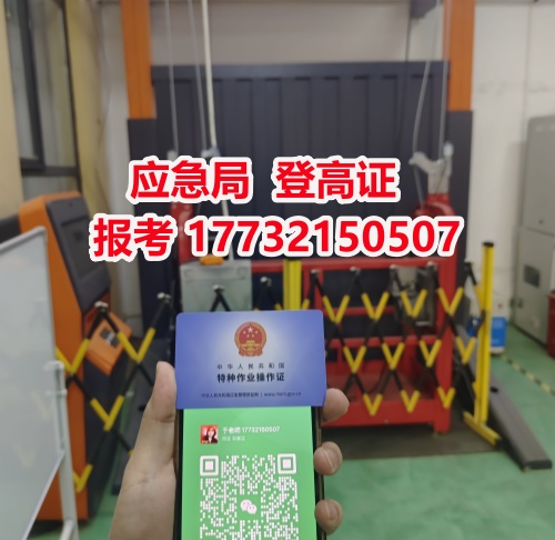 高空作業(yè)證怎么辦理 去哪報名？