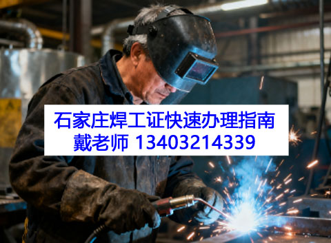 焊工證 辦理