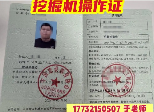 挖掘機(jī)操作證在哪辦？官方渠道、發(fā)證機(jī)構(gòu)全解析（附避坑指南）