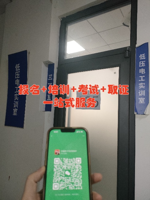 速存！2026年應(yīng)急管理局電工證報(bào)名入口官網(wǎng)