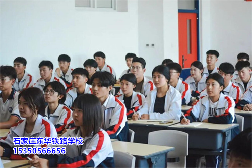 石家莊東華鐵路學(xué)校 2026 春招 | 報名 10 問 10 答，速看！