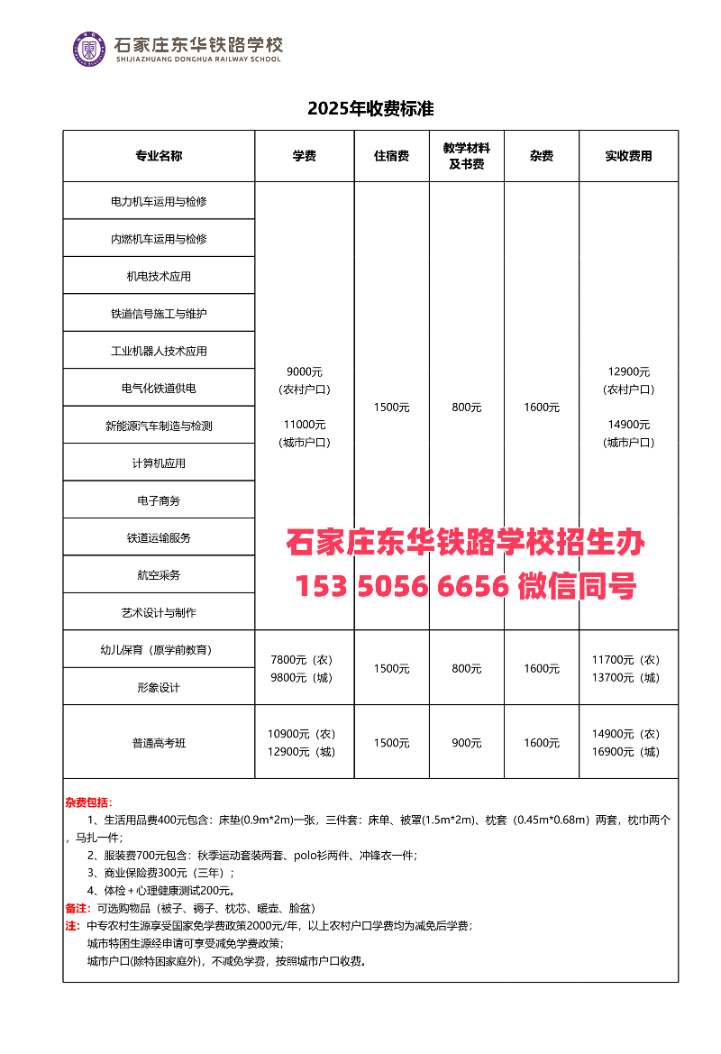 石家莊東華鐵路學(xué)校2026年春季有招生嗎？怎么報名？