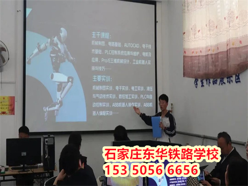 想進(jìn)鐵路行業(yè)？2026 石家莊東華鐵路學(xué)校春招條件速查