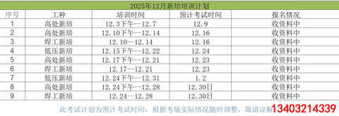 石家莊應(yīng)急局電工 / 焊工 / 高處證開考！12 月批次名額告急，繳費(fèi)鎖定資格