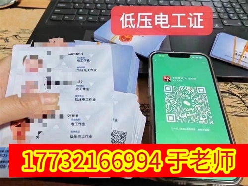 電工操作證網官網報名入口