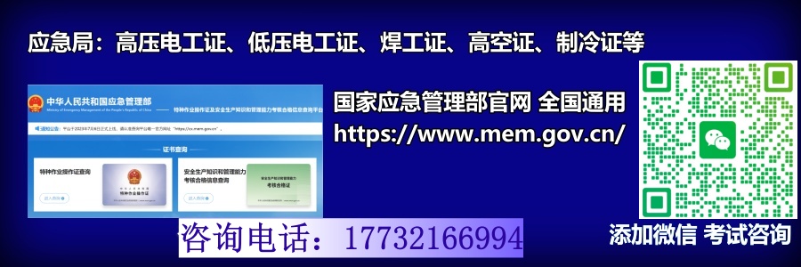 石家莊特種作業(yè)證電工證 焊工證官網_副本.jpg 石家莊特種作業(yè)證電工證 焊工證官網_副本.jpg
