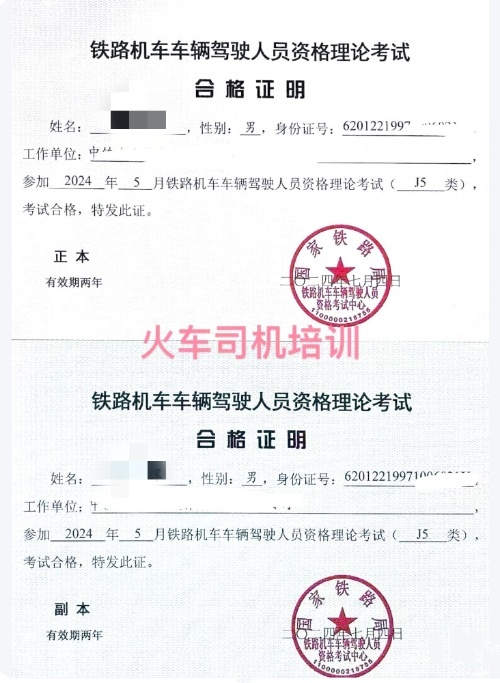 怎么考火車司機(jī)駕駛證？
