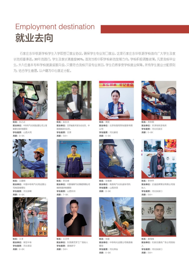 石家莊東華鐵路學校管分配嗎？