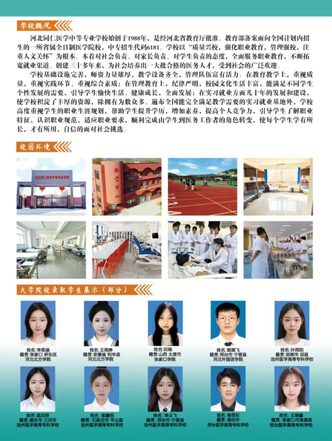 河北同仁醫(yī)專3+3對(duì)接的大專有哪些？