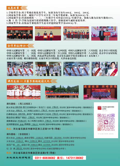 河北同仁醫(yī)專3+3對(duì)接的大專有哪些？