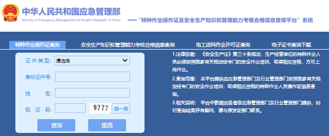 國家應(yīng)急管理局電工證查詢?nèi)肟诠倬W(wǎng)查詢系統(tǒng)（2026年）