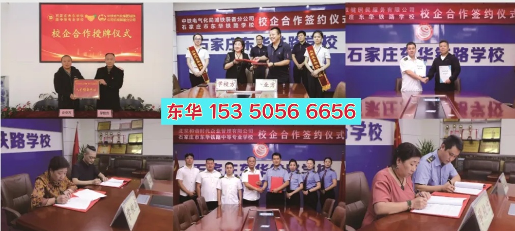 石家莊東華鐵路學校的就業(yè)情況如何？