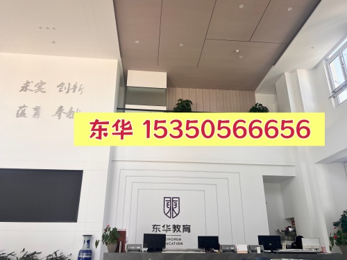 如何聯(lián)系石家莊東華鐵路學校的招生辦？