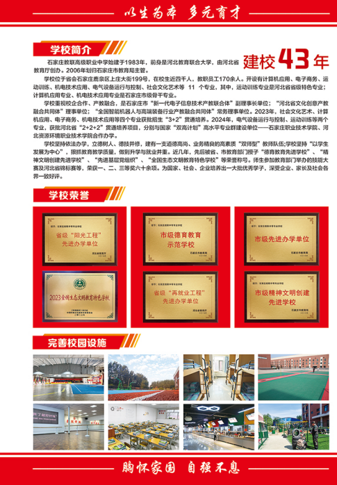 中考落榜不遺憾，職教賽道照樣上重點本科 —— 石家莊教聯(lián)職業(yè)高級中學