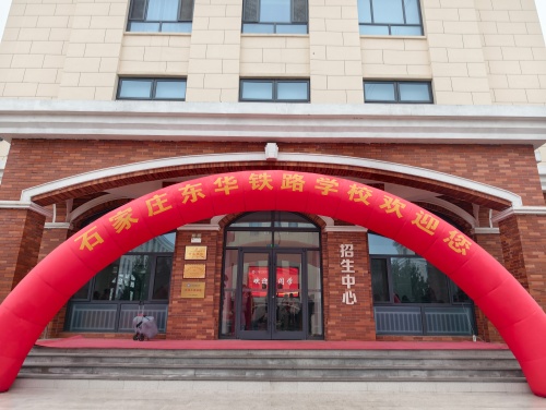 2026年石家莊東華鐵路學(xué)校開學(xué)后還能報(bào)名嗎？