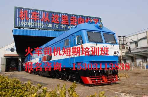 火車司機駕駛證好考嗎？在哪能報名