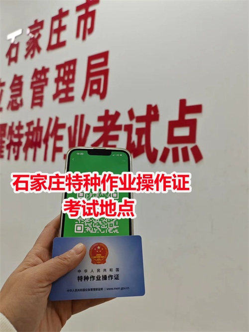 石家莊焊工證到期去哪復審 復審需要重新考試嗎？