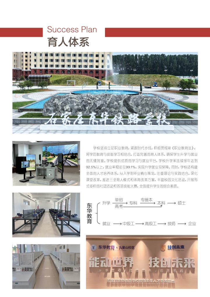 石家莊東華鐵路學(xué)校教學(xué)實(shí)力怎么樣？
