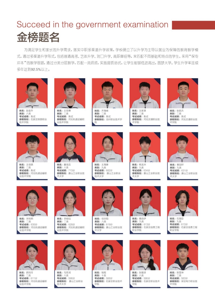 石家莊東華鐵路學(xué)校升學(xué)途徑詳解 中專升大專/本科全攻略