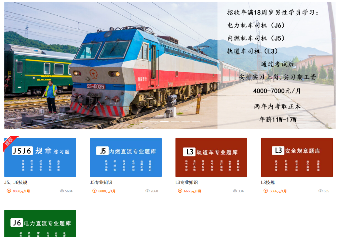 火車司機(jī)駕照分幾種？火車司機(jī)短期培訓(xùn)助你考取 J 類駕照